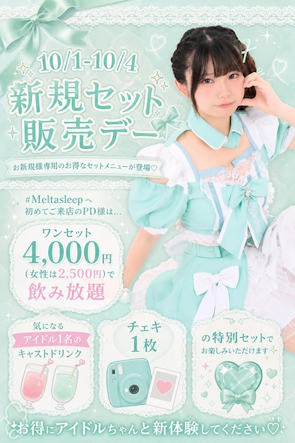 ピックアップニュース ご新規様いらっしゃい!!🔰✨ 新規セットメニュー販売デー🌸