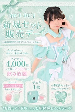 ご新規様いらっしゃい！！🔰✨ 新規セットメニュー販売デー🌸