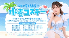今年の夏も開催!!🌴 水着コスデー👙✨