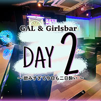 店舗写真 GAL&Girlsbar DAY#2・デイズ - 国分町のガールズバー
