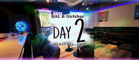 GAL&Girlsbar DAY#2・デイズ - 国分町のガールズバー