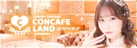 Cafe&Bar コンカフェランド