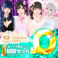 店舗写真 Cafe&Bar コンカフェランド・コンカフェランド - 秋葉原のコンカフェ