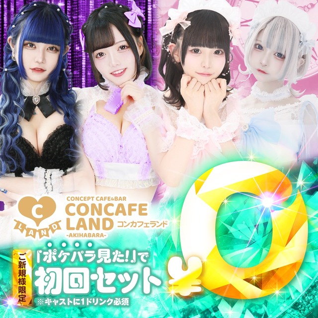 Cafe&Bar コンカフェランド - 秋葉原のコンカフェ