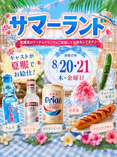 🌴 サマーフェスティバル 🌴