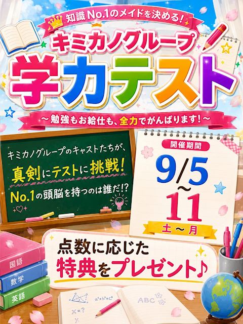ピックアップニュース 📚✨学力テスト開催✨📚