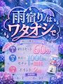 ピックアップニュース ☔️💜雨宿りはワタオシで💜☔️