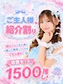 ピックアップニュース 🎀ご主人様紹介割開催🎀