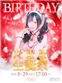 ピックアップニュース 🎀たまま 生誕祭🎀
