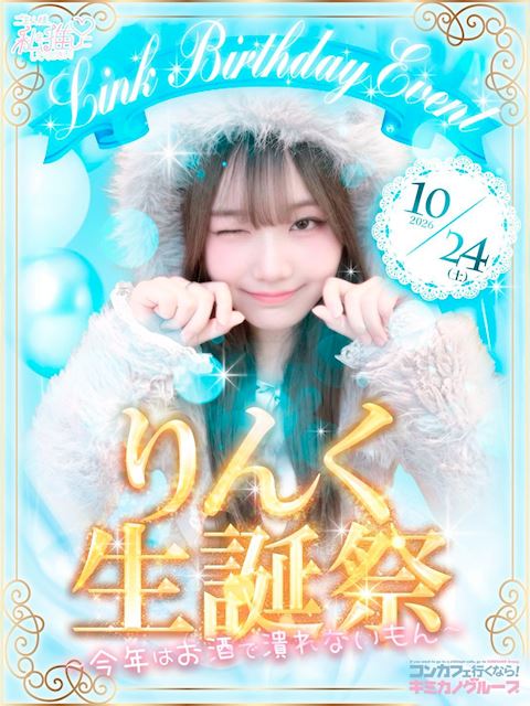 ピックアップニュース 🎀りんく生誕祭🎀