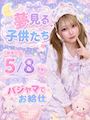 ピックアップニュース 💜🌙 夢見る子供たち🌙💜