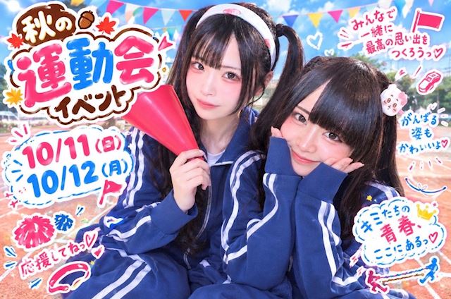 ピックアップニュース スポーツの日❗️ 秋の大運動会❣️