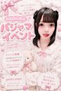ピックアップニュース 🛏パジャマでお邪魔🐏