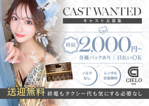 CIELO 職種:カウンターレディ