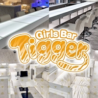 Girl's Bar Tigger - 千葉・富士見町のガールズバー