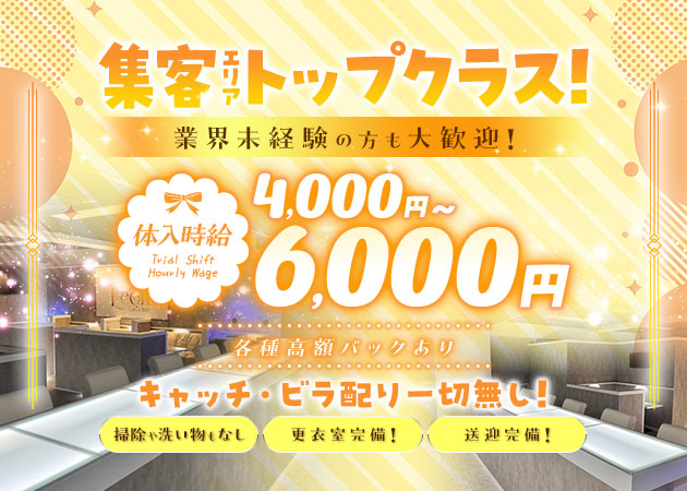 Girl's Bar Leon 職種：フロアレディ