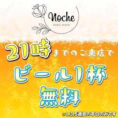 乾杯ビールサービスorカラオケ無料🤩