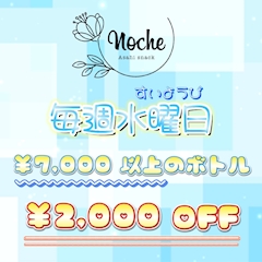 キープボトル¥2,000オフ✨️