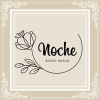 店舗写真 Noche・ノーチェ - 郡山・朝日のスナック