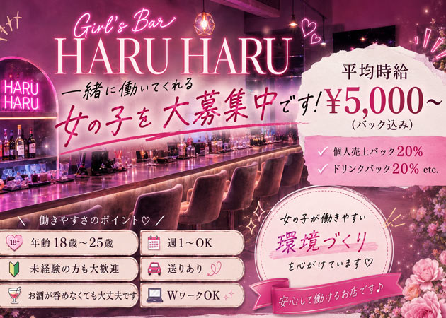 近鉄奈良駅ガールズバー・HARU HARUの求人