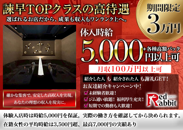 RED RABBIT 職種：フロアレディ
カウンターレディ