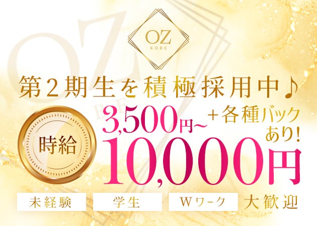 OZ KOBE 職種：カウンターレディ