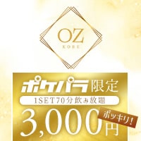 OZ KOBE - 三宮のスナック