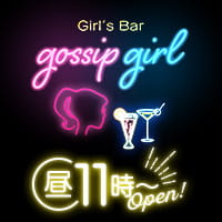 店舗写真 gossip girl・ゴシップガール - 赤羽の朝・昼ガールズバー