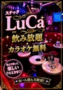 ピックアップニュース 6月もスナックLuCa