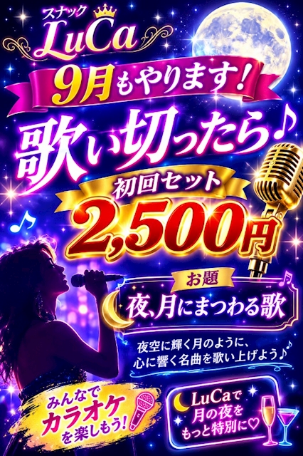 ピックアップニュース 🎤9月もやります カラオケイベント🎤