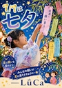 ピックアップニュース 🎋短冊に願い事を書くとお得🉐