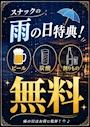 ピックアップニュース ☂️雨の日がお得ですよ~🉐