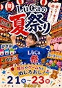 ピックアップニュース 🍉 LuCaの夏祭りはかなりお得🉐