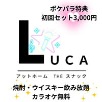 店舗写真 スナック LuCa・ルカ - 神田のパブ/スナック