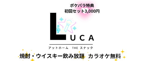 スナック LuCa・ルカ - 神田のパブ/スナック
