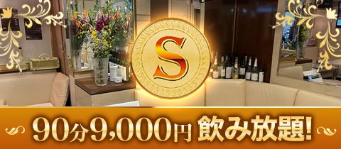 S・エス - 池袋西口(北)のパブ/スナック