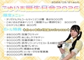 ピックアップニュース 【3/21(土)】『こゆいのお誕生日会』🎂♡