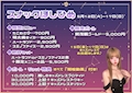 ピックアップニュース 【開催中！】大好評のイベント『スナックほしひめ』🥂