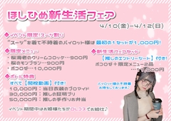 お姫様が“OL”に？！『ほしひめ新生活フェア』💐