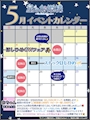 ピックアップニュース 『星のお姫様』5月のイベントは・・・？✨