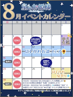【1セット1,000円~!】お得な『ほしひめお盆フェア』🌻