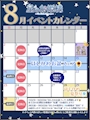 ピックアップニュース 『星のお姫様』8月のイベントは・・・?✨