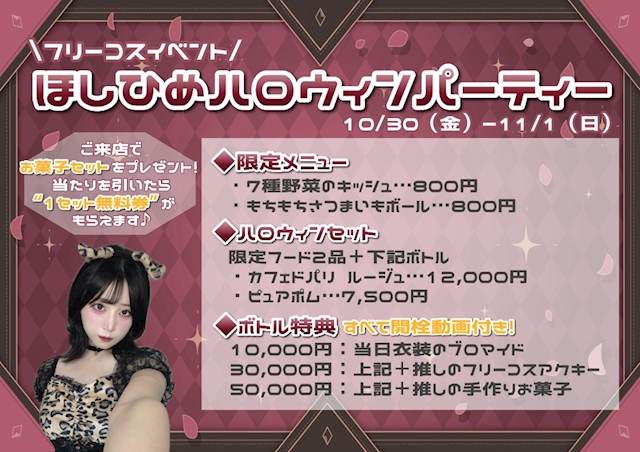 ピックアップニュース 【10/30(金)～】『ほしひめハロウィンパーティー』👻🍭