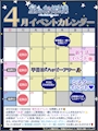 ピックアップニュース 『星のお姫様』4月のイベントは・・・？✨