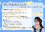 ピックアップニュース 【開催中！】1セット1,000円～！『ほしひめGWフェア』🌟