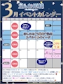 ピックアップニュース 『星のお姫様』3月のイベントは・・・？✨