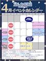 ピックアップニュース 『星のお姫様』4月のイベントは・・・？✨