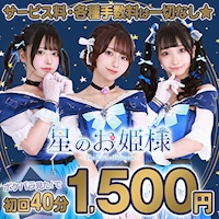 店舗写真 星のお姫様・ホシのオヒメサマ - 秋葉原のコンカフェ