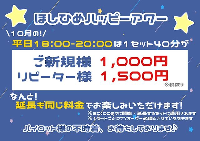 ピックアップニュース 【40分1,000円~!】10月は“ハッピーアワー”がお得です🍻💙