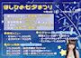 ピックアップニュース 【40分1,000円~!】お得な『ほしひめ七夕まつり』🎋💫